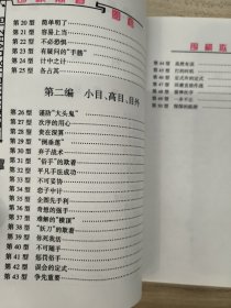 围棋欺着与圈套