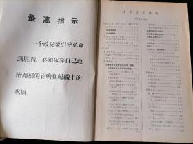 光明日报索引  月刊，1971年1-12期合订