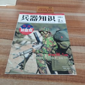 兵器知识2011年二月