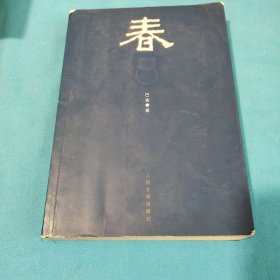 春
