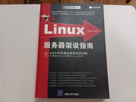 Linux服务器架设指南