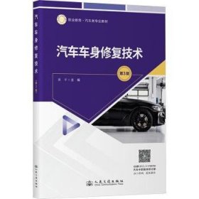 汽车车身修复技术(D3版)