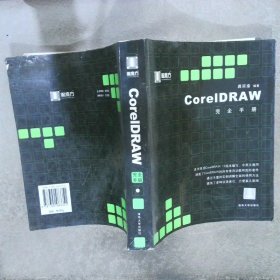 CorelDRAW完全手册