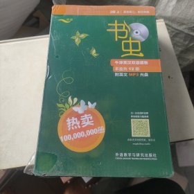 书虫.牛津英汉双语读物：2级上