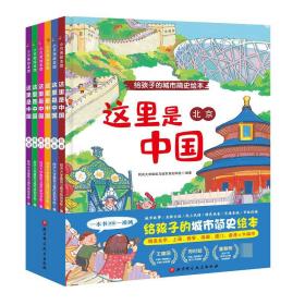 这里是中国（全6册）