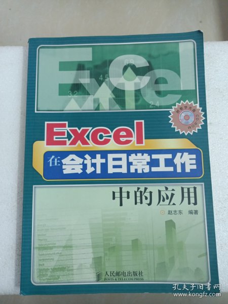 Excel在会计日常工作中的应用