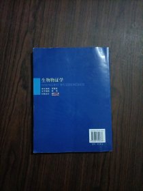 普通高等教育“十五”国家级规划教材：生物物证学
