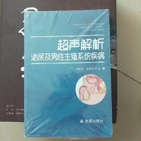 超声解析泌尿及男性生殖系统疾病