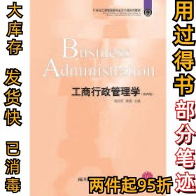 工商行政管理学（第四版）