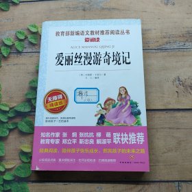 愛麗絲漫游奇境記