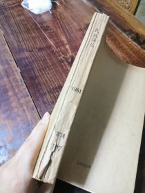 民族译丛 1981年1-6期
