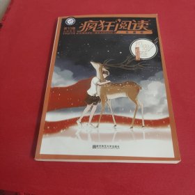 疯狂阅读珍藏版 哲思卷（年刊）（2019版）--天星教育