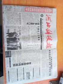 河北科技报，2002年7月11日