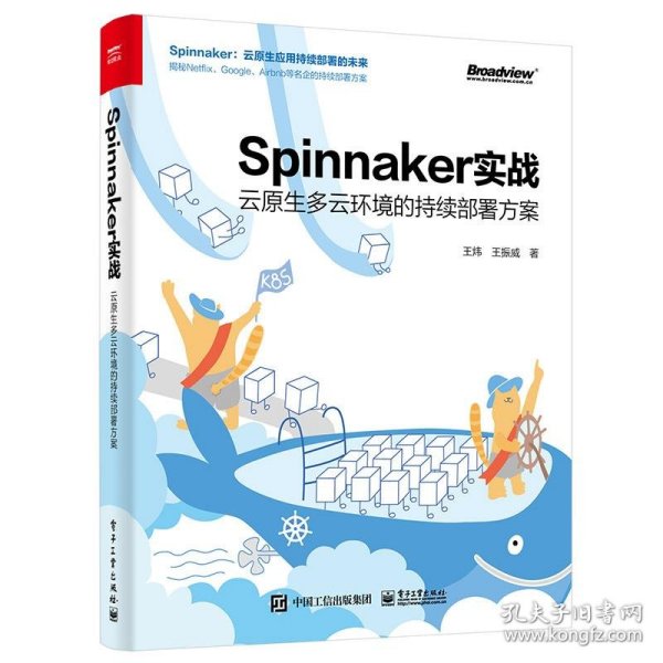 Spinnaker实战：云原生多云环境的持续部署方案