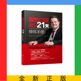 雅思口语高分21天修炼手册