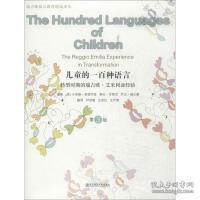 儿童的一百种语言：转型时期的瑞吉欧·艾米利亚经验（第3版）