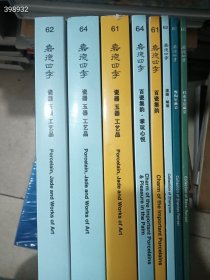 年底清仓！嘉德四季瓷器玉器工艺品、百瓷集韵、伴希书屋藏瓷、甄陶轩藏瓷等八本，合售128元 9号