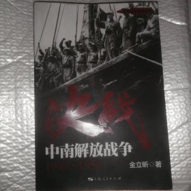 决战中南解放战争1949-1950