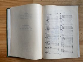 中药志（第二册）人民卫生版 16开精装