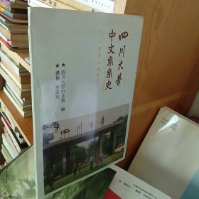 四川大学中文系系史（1896-1996）