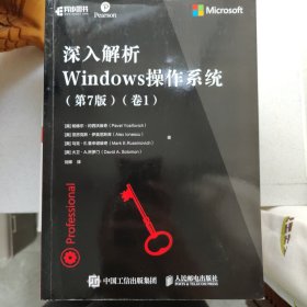 深入解析Windows操作系统 第7版 卷1