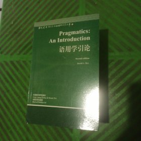 当代国外语言学与应用语言学文库——优选论、应用语言学百科词典：语言教学手册、语言学课题:语言研究实用指南、第二语言教与学、语用学引论、语言学习与语言教学的原则、外谱学习与教学导论、语言测试词典、英语课堂上的学习风格、语言与心智研究新视野、语言论:言语研究导论、怎样教英语、如何以言行事、语言教学的流派/14本合售