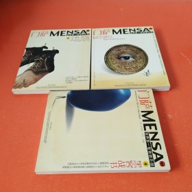 门萨MENSA《个性考级》+《时空迷宫》十《黑客战书》， 3本和售