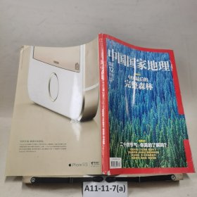 中国国家地理2013.12（总第638期）