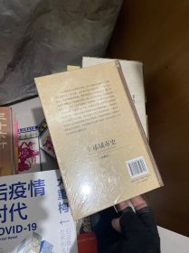 全球城市史 典藏版  精装  全新未拆封  （正版现货）