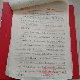 1969年1月26日，检举揭发类材料 6张。（生日票据，历史档案，手写资料类收据）。（34-2）