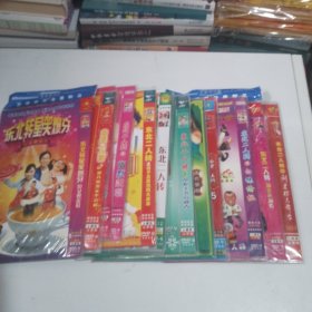 东北二人转系列 13盘合售 DVD