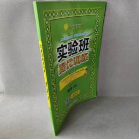 【正版二手】实验班提优训练 数学 5年级上 人教版(RMJY)