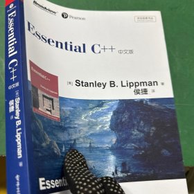 Essential C++中文版