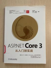 ASP.NET Core 3从入门到实战