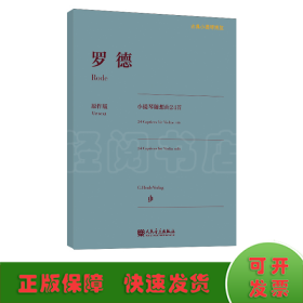 罗德小提琴随想曲24首