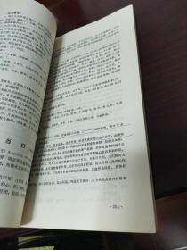 中药学 北京中医学院编