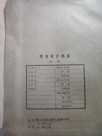 抗日游击战争的战略问题 图书出版设计（不是书） 毛泽东