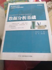数据分析基础