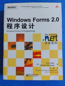 Windows Forms 2.0程序设计：Windows Forms 2.0 Programming