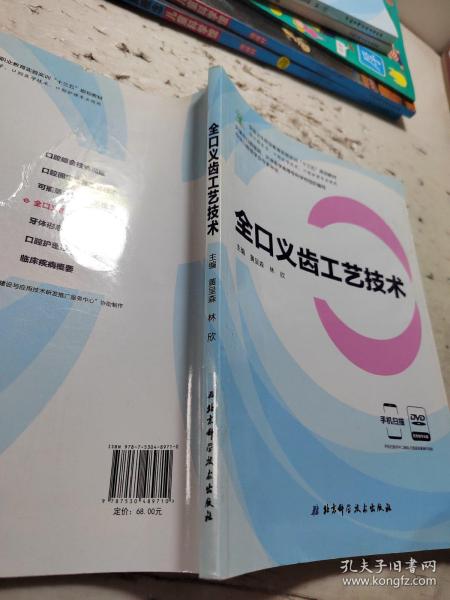 全口义齿工艺技术（供口腔医学、口腔医学技术、口腔护理专业使用 附光盘）