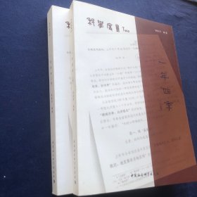 科学度量Two：年四季（套装全二卷）