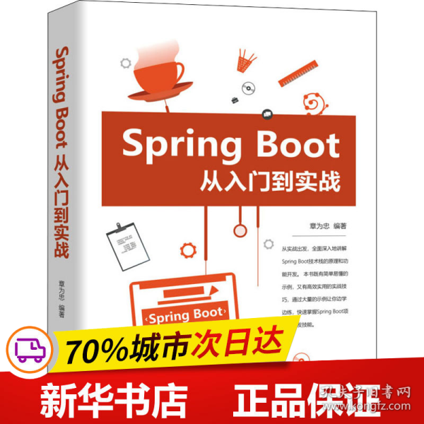 SpringBoot从入门到实战