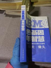 IBM:蓝色基因 百年智慧开胶