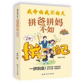 我命由我不油天：拼爸拼妈不如拼自己利云