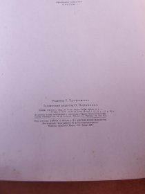 Русская живопись хIх ВЕКА 俄罗斯19世纪绘画【50年代原版8开布面精装】作品共64幅