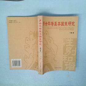 男女平等基本国策研究