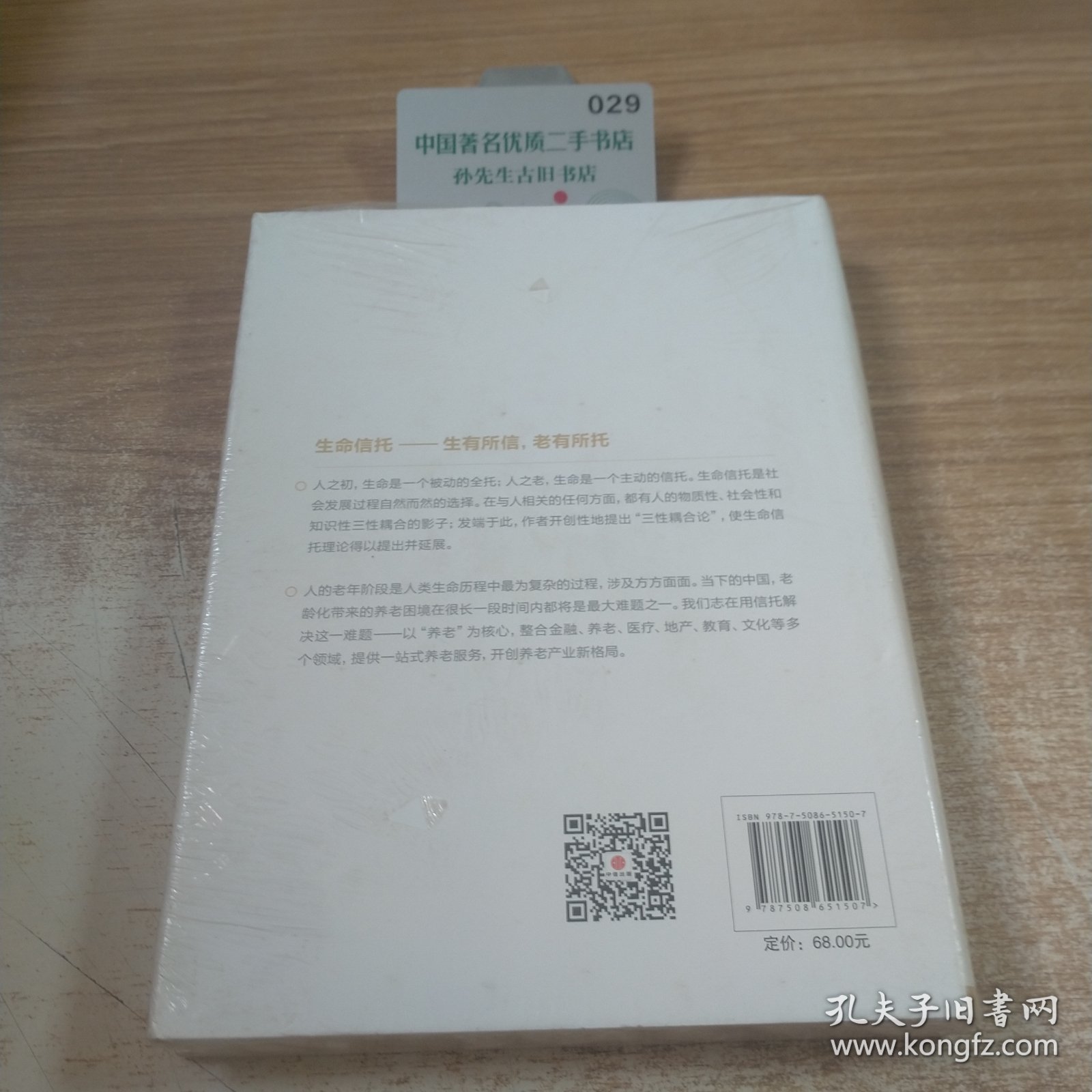 解放生命：生有所信 老有所托