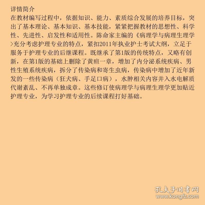 全国高职高专教材：病理学与病理生理学