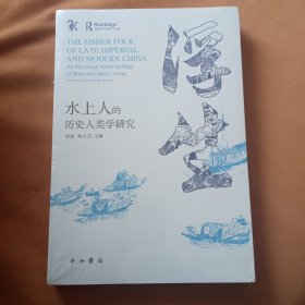 浮生-水上人的历史人类学研究 包快递