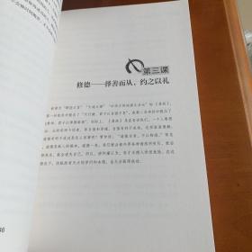 南怀瑾的12堂国学课